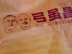 -弓虽昌焖烧鸡(大竹林店)