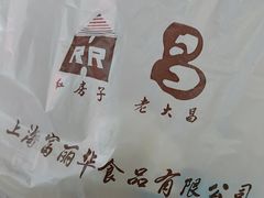 -老大昌(马当路店)