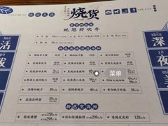 菜单-烧货·活海鲜炭烧(湖滨商业街店)