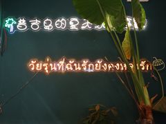 -春莱·老挝咖啡·泰式奶茶(钟楼店)