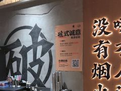 -破店肥哈·东北烧烤·夜宵(南山保利店)