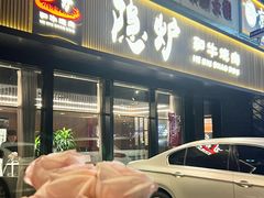 -隐炉和牛烧肉店(群力店)