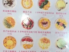 菜单-甜心妈妈·榴莲星级糖水(北京路总店)