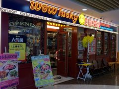 -WOW LUCKY创意韩料(龙阳广场店)