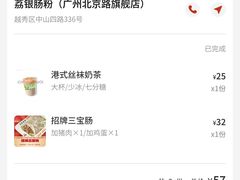 -荔银肠粉(广州北京路旗舰店)