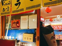 -拉面莊夢語＆中华料理八椿