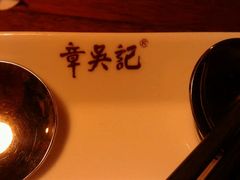 android_upload_pic-章吴记喜瑞餐厅(东东城店)