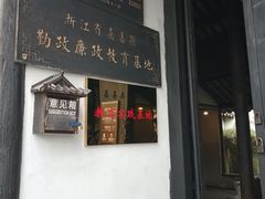 -西塘古镇-倪宅
