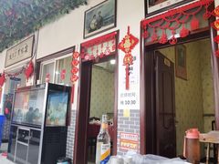 门面-大狼垡农家院