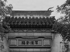 -耦园