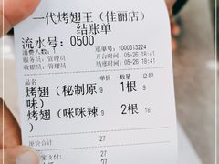 -一代烤翅王(大汉口店)