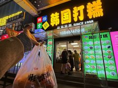 -师任堂韩式食品(总店)