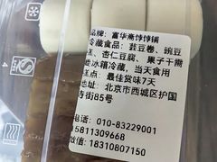 -富华斋饽饽铺·宫廷糕点·伴手礼(护国新天地店)