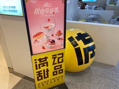 -满记甜品(苏州中心店)
