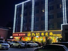 门面-九记路边鸡(穗盐路店)