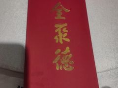 -北京全聚德(方庄店)