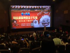 -德呈华业影城(爱琴海LUXE巨幕店)