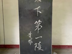 -黄帝陵