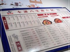 -麻六记(新天地店)