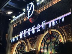 -钱柜音乐会所(罗湖店)