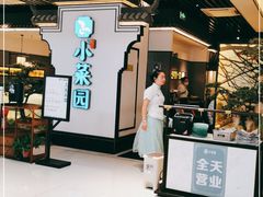 门面-小菜园新徽菜(合肥之心城店)