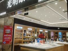-光明眼镜(绿宝店)