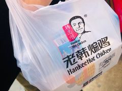 -老韩煸鸡·中国炸鸡(水塔美食街店)