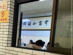 -定家小酥肉·清真(回民街店)