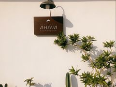 -AHAVA·Fang Baking Studio