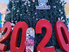 -密苑云顶乐园(云顶滑雪场)