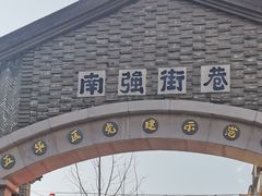 -云平风味园(护国路店)