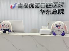-优诺口腔(华东总院)