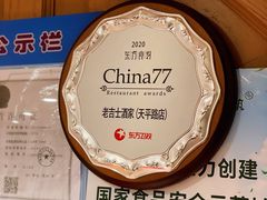 -老吉士酒家(天平路店)