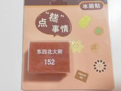 -北京稻香村(零号店)