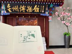 -大连金州博物馆