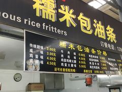 -糯米包油条(武汉大学店)