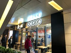 门面-黎一碗大碗手工面(城市立方店)