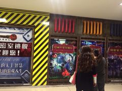 iphone_upload_pic-YOGO优果密室逃脱(新佳丽广场店)