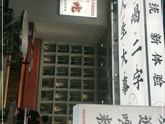 -小螺大作·螺蛳粉火锅(林和西店)
