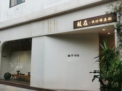 -坂田手造文化街