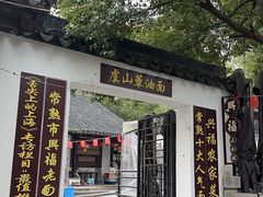 -兴福老面馆(寺路街店)