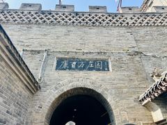 -康百万庄园