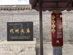 -代州文庙