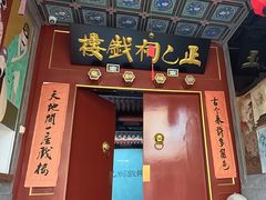-正乙祠戏楼