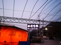 -京北渔家傲