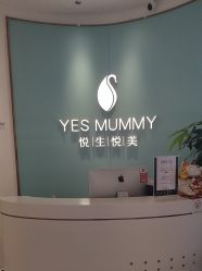 -悦生悦美产后修复中心(海沧店)