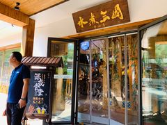 门面-水煮三国·川鲁江湖菜(香山店)