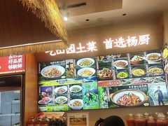 -杨厨的田园饭店(长城路店)