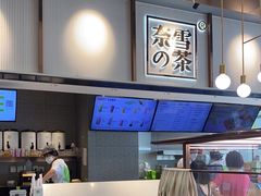 -奈雪的茶(中粮祥云小镇店)