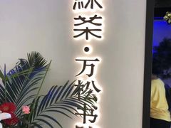门面-绿茶餐厅(成都大悦城店)